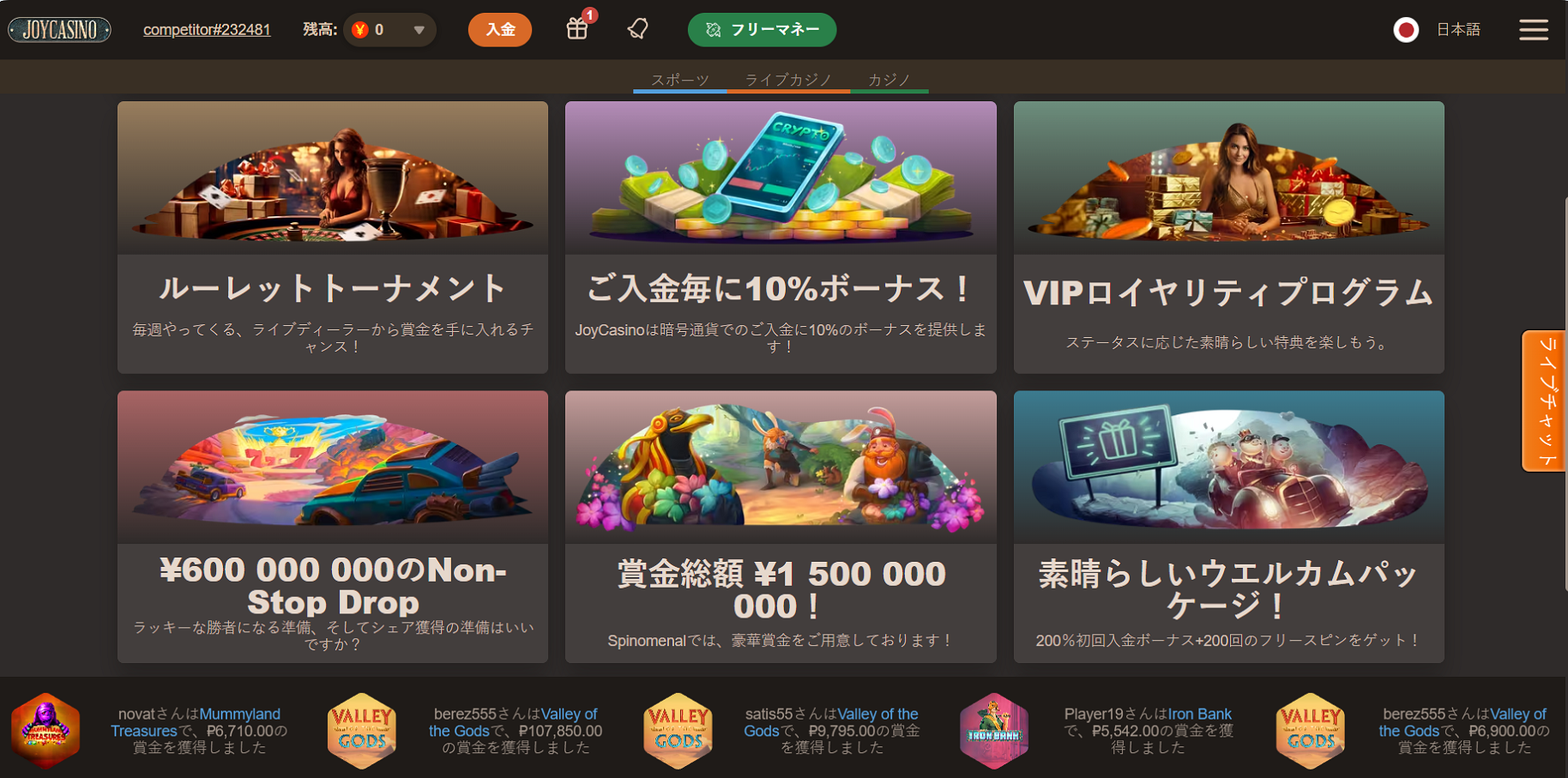 ジョイカジノの特典：毎月のキャッシュバックでプレイヤーをサポート